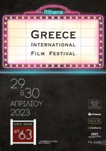 Το Greece International Film Festival ανοίγει για πρώτη φορά τις πόρτες του στο κοινό για να παρουσιάσει ταινίες της εγχώριας και παγκόσμιας παραγωγής