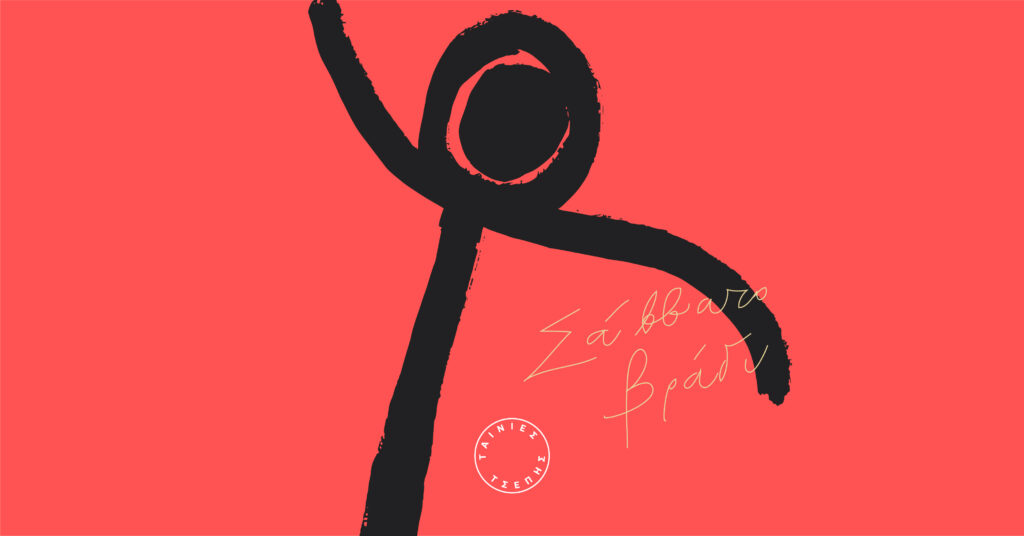 Tainies Tsepis -- 02 (1) (1)