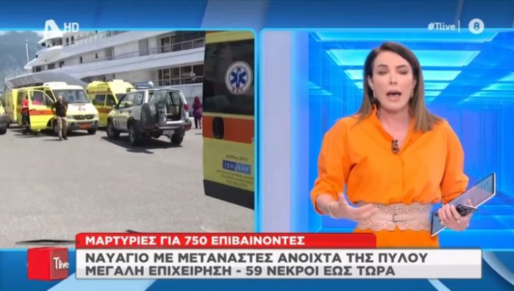 «Επιβαρύνουν την χώρα μας, δεν υπάρχουν διαθέσιμα ασθενοφόρα» – Το αδιανόητο σχόλιο της Στεφανίδου για τους πρόσφυγες