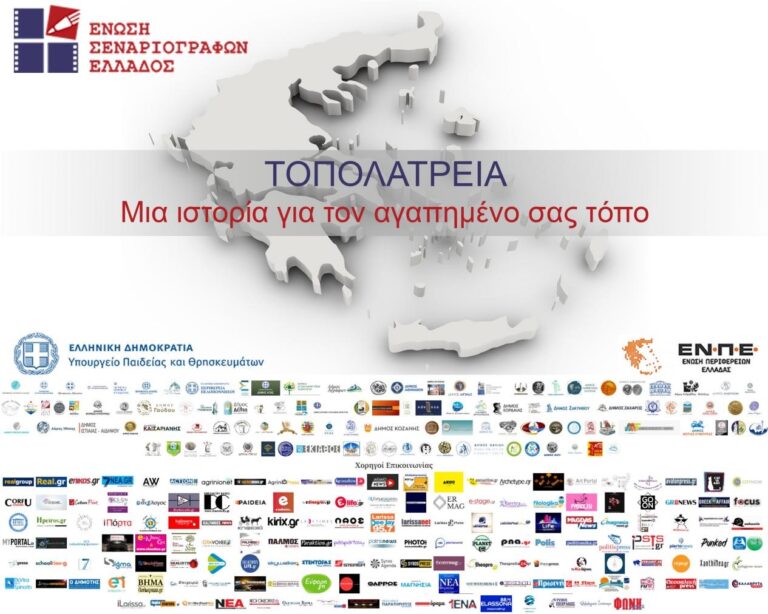 Μακετα Τοπολατρειας New