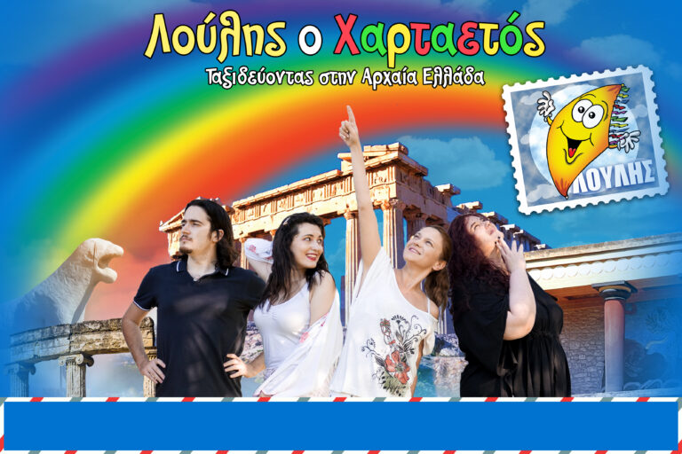 Λούλης Οριζόντια Αφίσα Χωρίς Συντελεστές