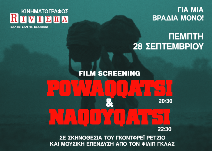 Mοναδικό double-feature: Προβολή των ταινιών Powaqqatsi και Naqoyqatsi την Πέμπτη 28 Σεπτεμβρίου στη ΡΙΒΙΕΡΑ – Για μια βραδιά μόνο