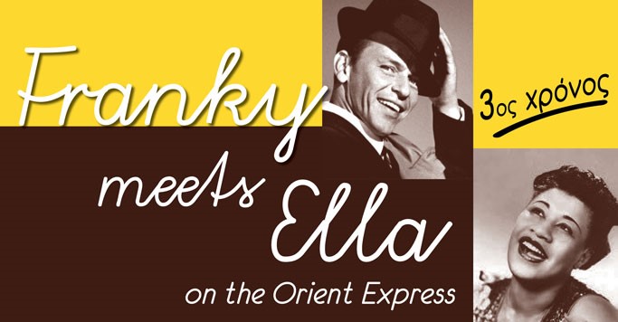 Franky meets Ella on the Orient Express: 3ος χρόνος για την επιτυχημένη μουσική παράσταση-αφιέρωμα στους Frank Sinatra και Ella Fitzerland