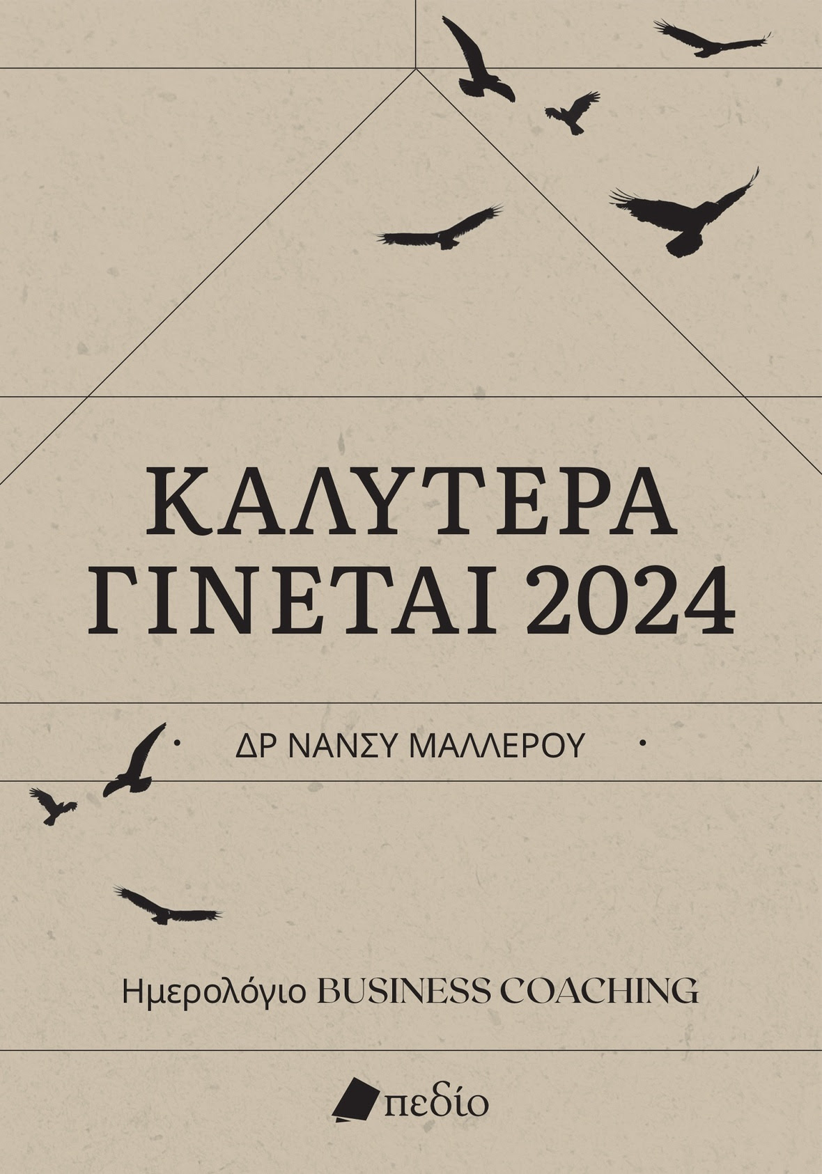 Καλύτερα Γίνεται και το 2024 | Το νέο ημερολόγιο της Δρ. Νάνσυ Μαλλέρου μόλις κυκλοφόρησε