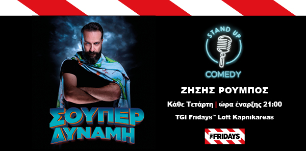 Stand-up comedy night με τον Ζήση Ρούμπο στα TGI Fridays™ Kapnikareas (Loft)