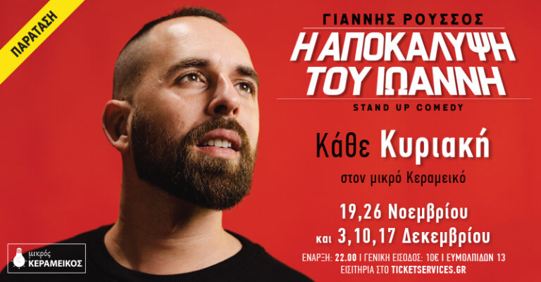 ''H APOKALYPSH TOY IWANNH'' PARATASH