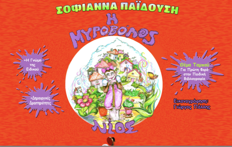 mirovolos-paramithia