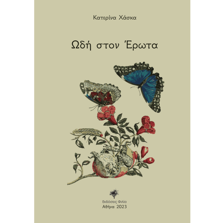 odi-ston-erota