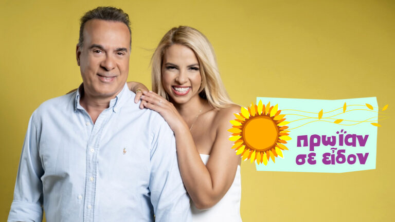 PrwianSeEidon_1021x576