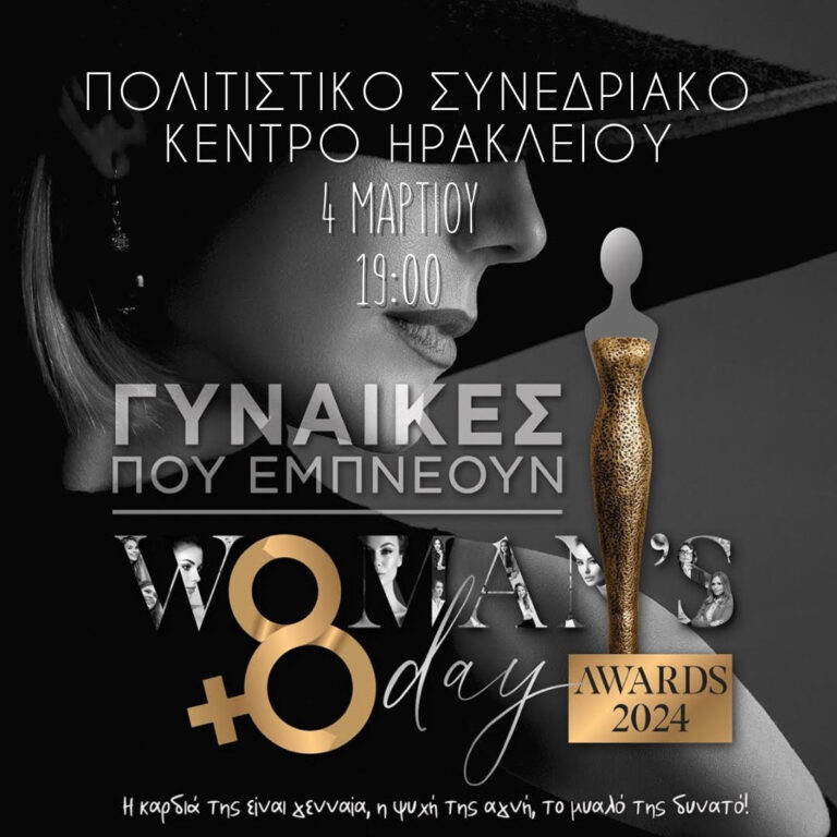 Woman’s Day Awards | 4 Μαρτίου | Πολιτιστικό Κέντρο Ηρακλείου απο την DS Partners