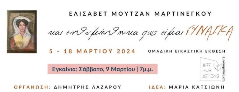 THIMITHIKA-POS-EIMAI-GYNAIKA-I