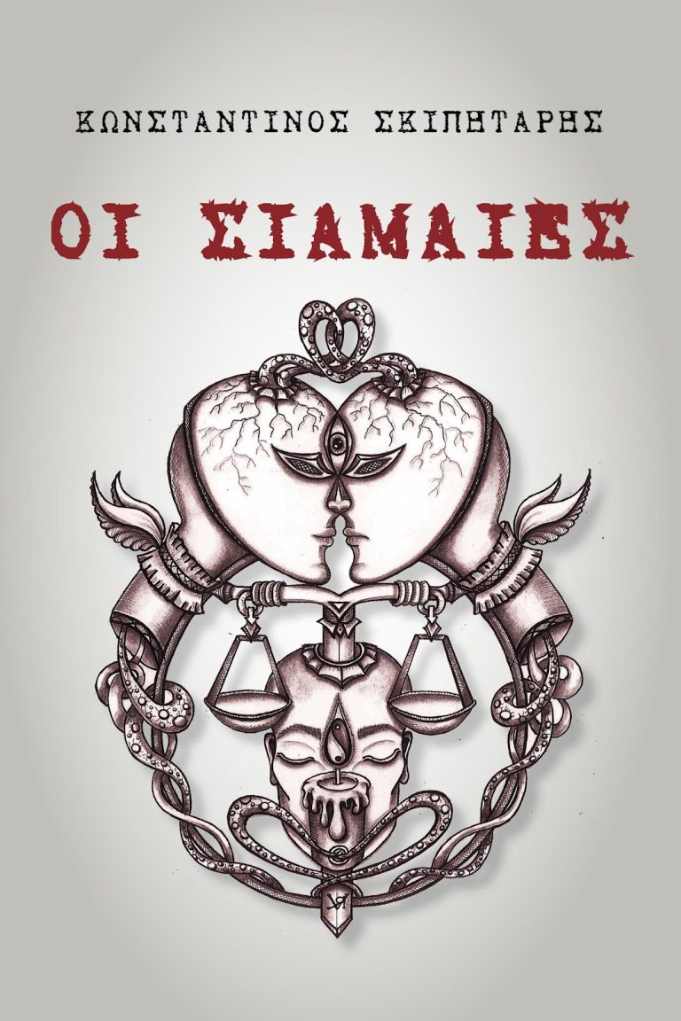 exofyllo-oi siamaies