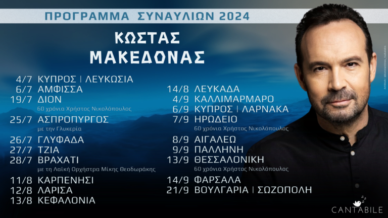 Cover • ΠΡΟΓΡΑΜΜΑ ΣΥΝΑΥΛΙΩΝ 2024