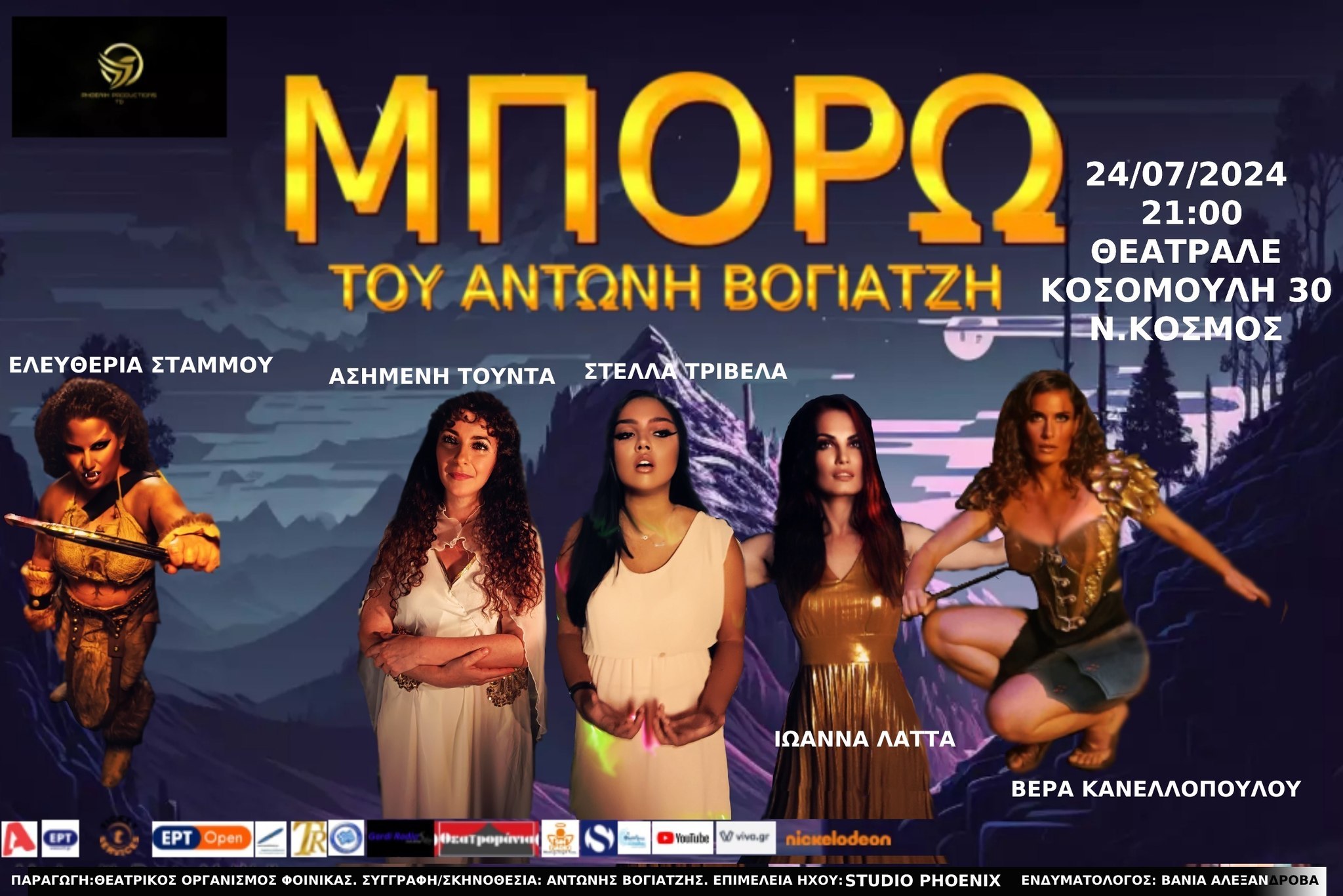 Το θεατρικό ”Μπορώ” του Αντώνη Βογιατζή παρουσιάζεται με επιτυχία σε περιοδεία
