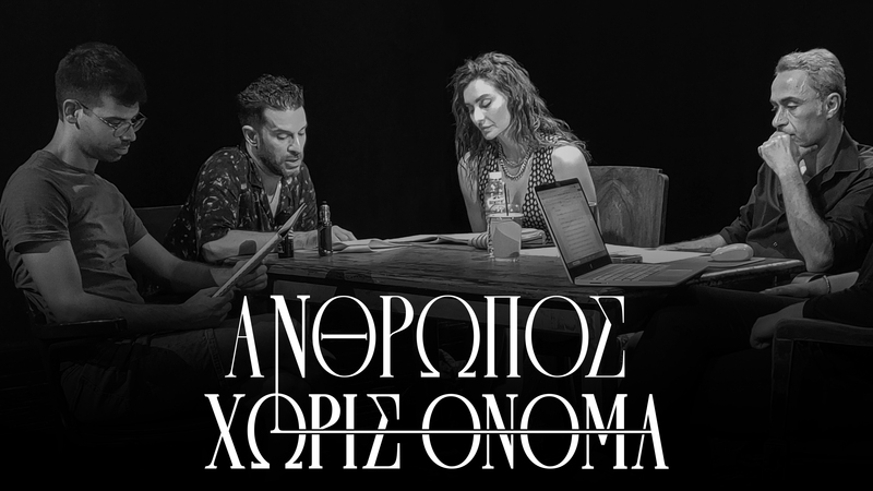 Προαναγγελία παράστασης | «ΑΝΘΡΩΠΟΣ ΧΩΡΙΣ ΟΝΟΜΑ» του Ονόρε ντε Μπαλζάκ, σε σκηνοθεσία Κωνσταντίνας Νικολαΐδη