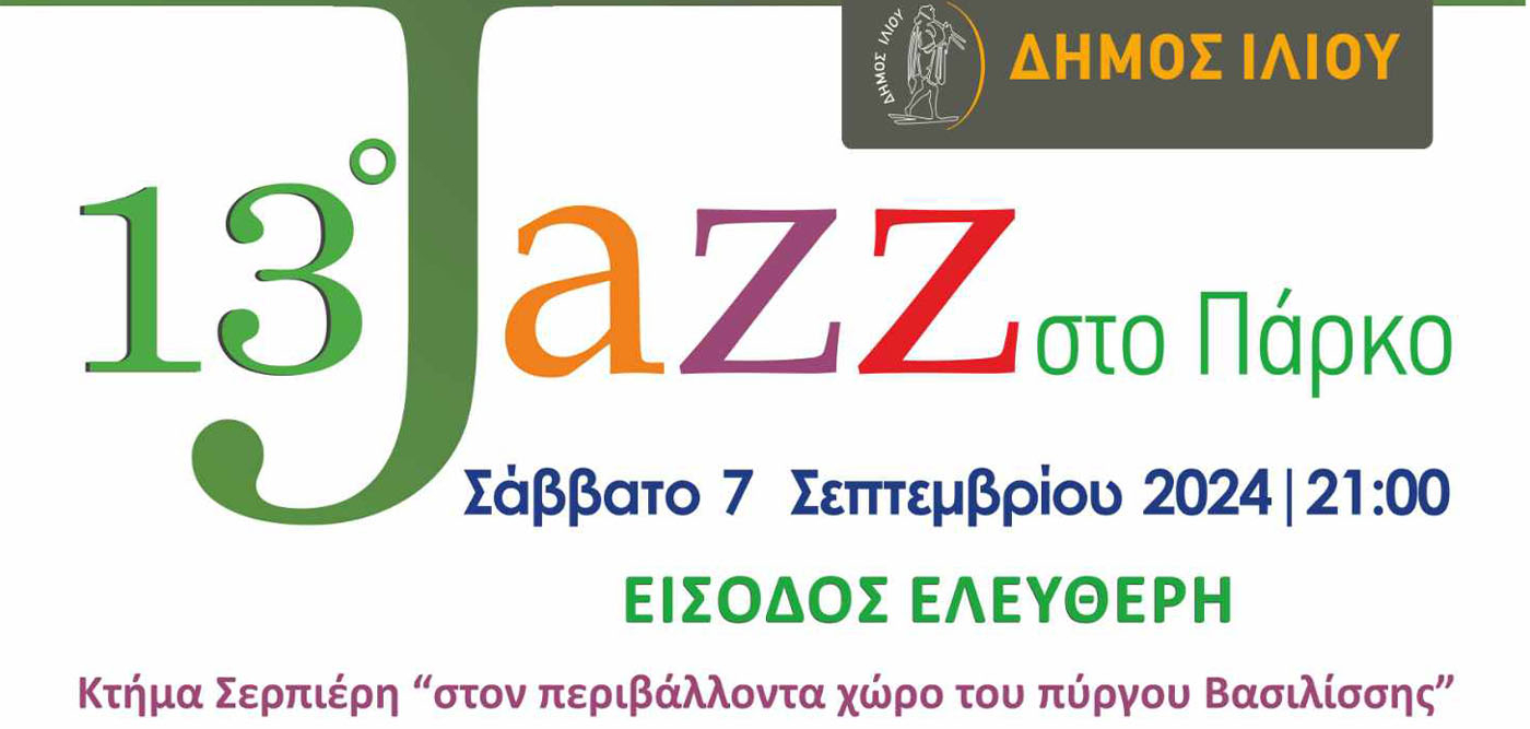 13ο Jazz στο Πάρκο: «Η νέα γενιά των μουσικών είναι το μέλλον της τζαζ στην Ελλάδα»