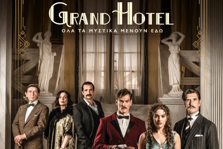 Το Grand Hotel κάνει πρεμιέρα – Οι ημέρες προβολής της σειράς