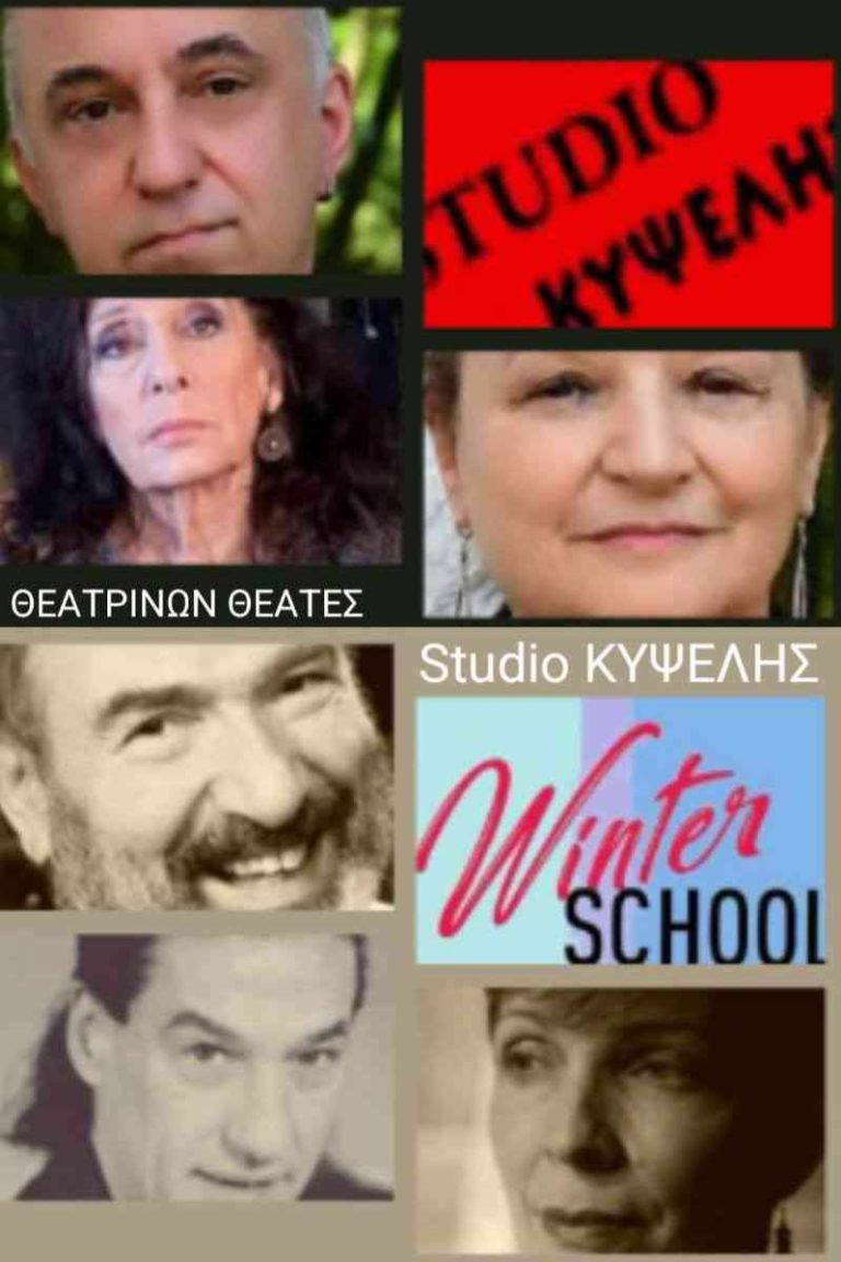 WINTER SCHOOL Studio Κυψελης : Mε μεγάλη χαρά προετοιμάσαμε το εργαστήρι του θεάτρου μας ΞΕΚΙΝΑΜΕ 15 Οκτώβρη και για όλη την χειμερινή σεζόν