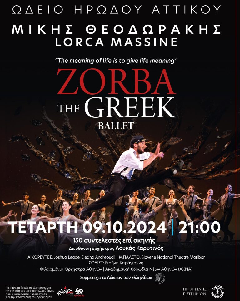 ZORBA THE GREEK BALLET – ΩΔΕΙΟ ΗΡΩΔΟΥ TOY ΑΤΤΙΚΟΥ | Ένα μπαλέτο για έναν ευγενή σκοπό στη σκιά της Ακρόπολης