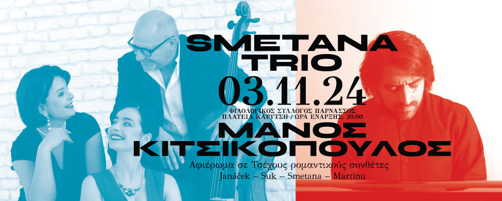 Smetana | Trio Μάνος Κιτσικόπουλος | Αφιέρωμα σε Τσέχους ρομαντικούς συνθέτες |3 Νοεμβρίου 2024, 20:00 | Φιλολογικός Σύλλογος Παρνασσός, Πλατεία Καρύτση