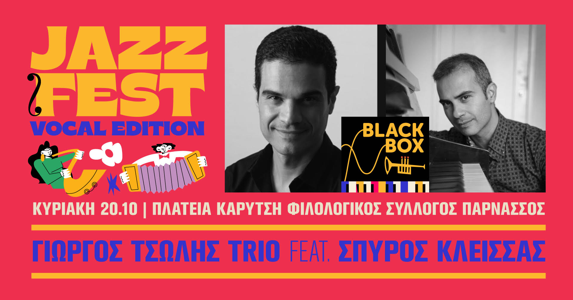 BLACKBOX JAZZ Day 3 (20/10) | 3η μέρα JAZZ FESTIVAL | Κυριακή 20 Οκτωβρίου Φιλολογικός Σύλλογος Παρνασσός | Πλ. Καρύτση<sider-trans data-url-id="-670775843"></sider-trans>