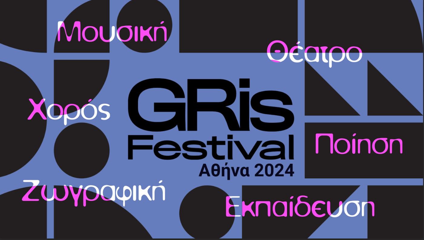 GRis Festival Αθήνα 2024: Η Ελλάδα του Σήμερα | 31 Οκτωβρίου έως τις 10 Νοεμβρίου 2024 