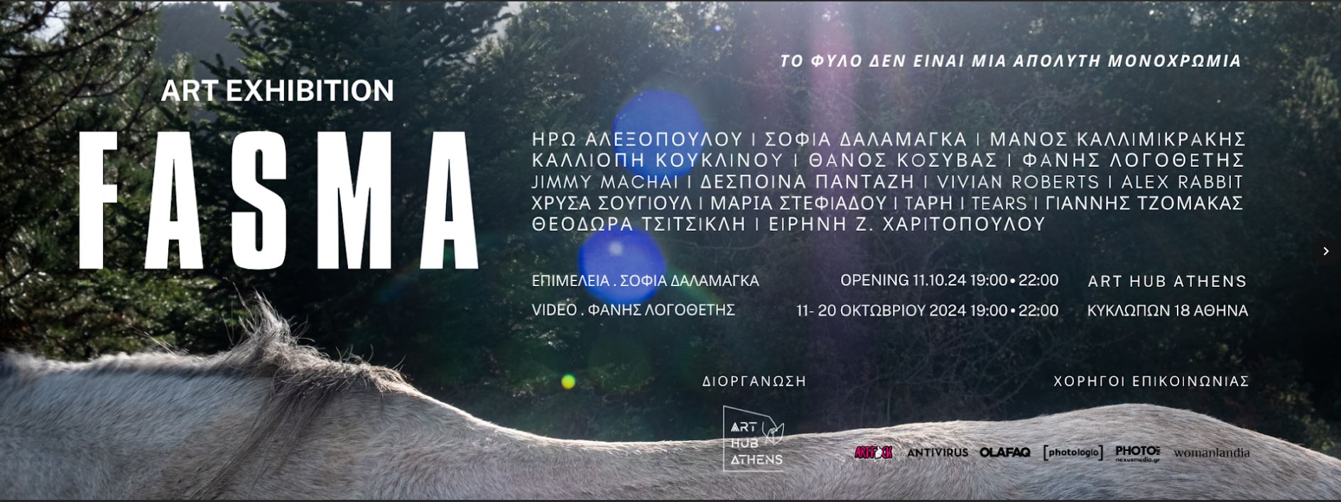 Art Exhibition “FASMA” | 11- 20 Οκτωβρίου 2024 | στο ART HUB Athens