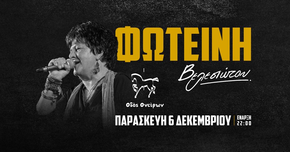 Foteini Velesiwtou Odos oneirwn fb banner