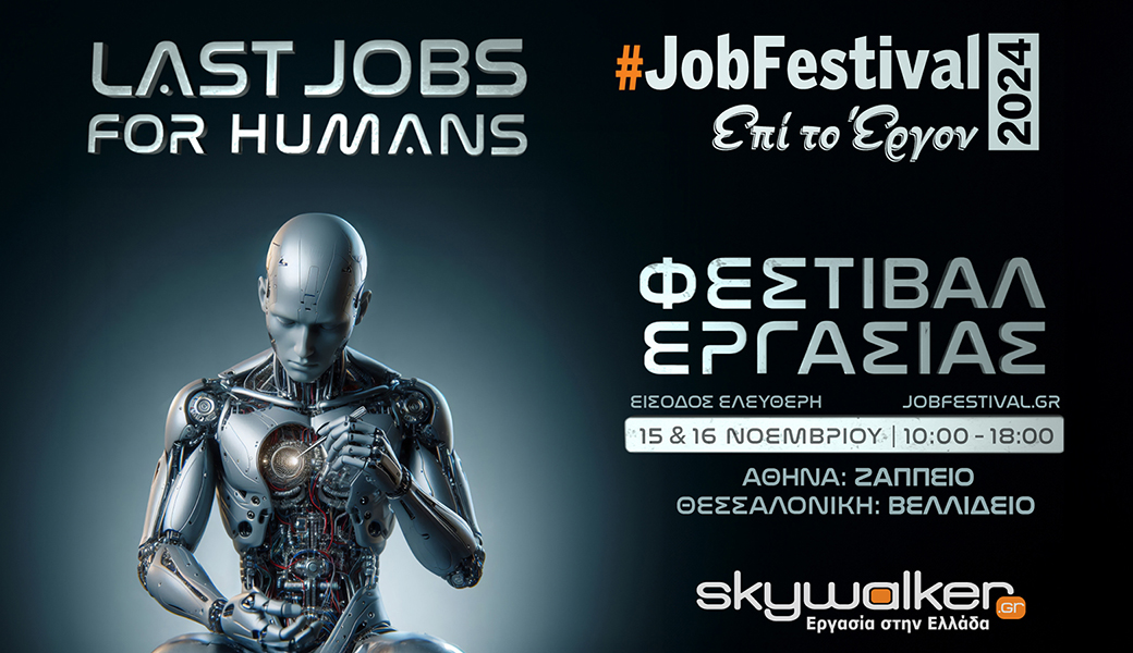  #JobFestival 2024 ταυτόχρονα σε Αθήνα και Θεσσαλονίκη – Last jobs for humans