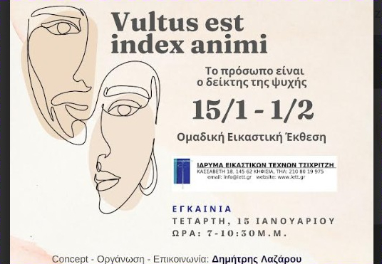 Vultus est index animi – Ομαδική Εικαστική Έκθεση στο Ίδρυμα Εικαστικών Τεχνών Τσιχριτζή