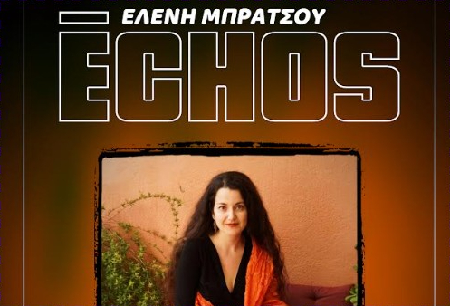 «ΕΛΕΝΗ ΜΠΡΑΤΣΟΥ – ĒCHOS» στον Πολυχώρο Διέλευσις την Παρασκευή 21 Φεβρουαρίου 2025