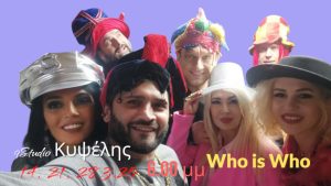 “Who is who”, σε σκηνοθεσία Μαρίας Δρακοπούλου, που θα παίζεται στο Studio Kυψέλης