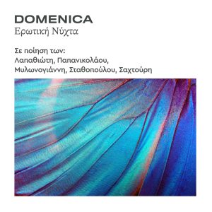 Domenica – Κυκλοφόρησε η καινούργια δισκογραφική δουλειά