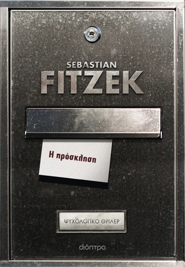 Η ΠΡΟΣΚΛΗΣΗ του SEBASTIAN FITZEK,Εκδόσεις Διόπτρα