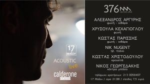 Ο Αλέξανδρος Αργύρης στο Calderone Art Space – Σάββατο 17 Μαΐου