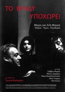 Το Βράδυ Υποχωρεί | Ντοκιμαντέρ του Τίμωνα Κουλμάση | Από 25 Απριλίου στις αίθουσες