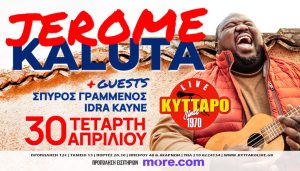 Jerome Kaluta: The funk Kalavryta! | Τετάρτη 30 Απριλίου | Κύτταρο Live Stage