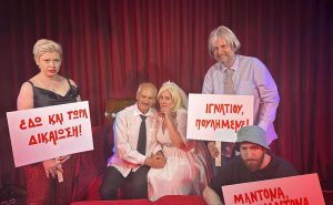 Ξεκινούν οι ” ΠΕΡΙΠΕΤΕΙΕΣ ΤΗΣ ΧΟΝΔΡΗΣ ΚΥΡΙΑΣ ΤΟΥ 8ου ” στην Γκαλερί Δημιουργών