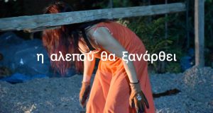 η αλεπού θα ξανάρθει | Μία παράσταση της ομάδας κόσμοι από γάλα | ΨΝΑ – Δαφνί