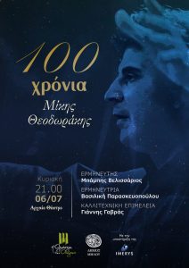 Ο Μπάμπης Βελισσάριος και η “Ορχήστρα των ονείρων” στο Αρχαίο θέατρο της Μήλου – Κυριακή 6 Ιουλίου