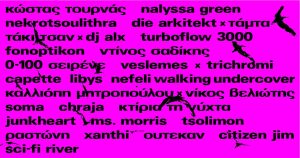 To Αγοραφοβικό Φεστιβάλ ανακοινώνει το φετινό πρόγραμμά του Παρασκευή 26 Σεπτεμβρίου και Σάββατο 27 Σεπτεμβρίου 2025 | ΠΛΥΦΑ / AUX / LOSER