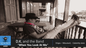 D.K. and The Band – νέο τραγούδι «When You Look At Me»