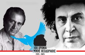 «Από τον Μίκη Θεοδωράκη στον Απόστολο Καλδάρα»: Μια συναρπαστική συναυλία με την Ορχήστρα «100 χρόνια Μίκης Θεοδωράκης» | 2 Σεπτεμβρίου | Θέατρο Βράχων
