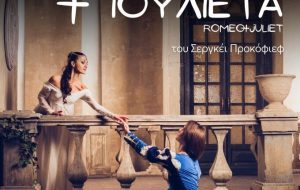 Το αριστούργημα του κλασικού μπαλέτου «Ρωμαίος και Ιουλιέτα» στο θέατρο Ακροπόλ