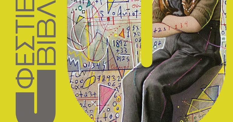 53ο ΦΕΣΤΙΒΑΛ ΒΙΒΛΙΟΥ 2025 ΠΕΔΙΟΝ ΑΡΕΩΣ – «Απολογισμός Φεστιβάλ. Με μεγάλη επιτυχία και την απουσία του υπουργείου Πολιτισμού »