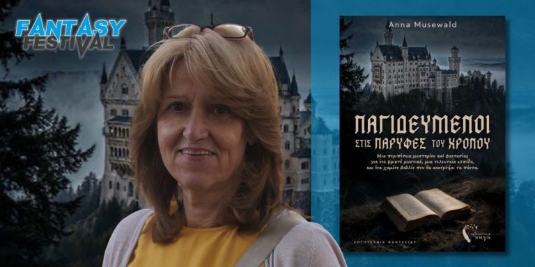 Η Άννα Μούζεβαλντ υπογράφει το νέο βιβλίο της στο Fantasy Festival την Κυριακή 5/10