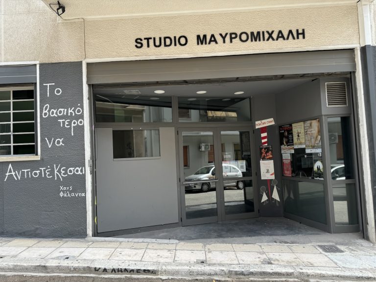 studio Μαυρομιχάλη
