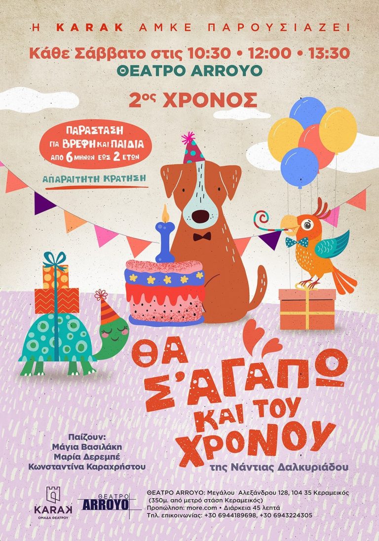 2ος χρόνος επιτυχίας: Θέατρο για βρέφη: «Θα σ’ αγαπώ και του χρόνου» | Από 11/10 στο θέατρο ARROYO