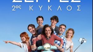 “Σέρρες”: Τι ανακοίνωσε ο ΑΝΤ1 για την πρεμιέρα