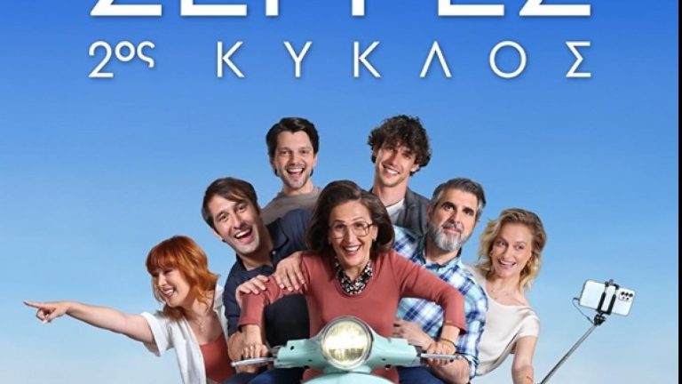 ΣΕΡΡΕΣ 2ος ΚΥΚΛΟΣ